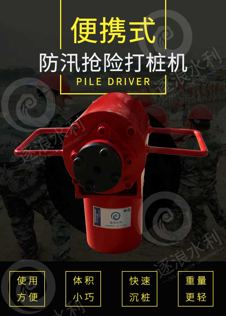防汛打樁機