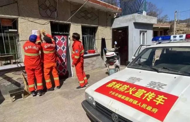 森林防火，人人有責|楊家園則鎮切實做好森林防火工作